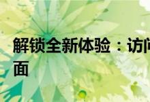 解锁全新体验:访问163com邮箱官方登录页面