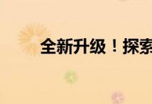 全新升级！探索9X Pro的科技魅力