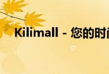 Kilimall - 您的时尚生活一站式购物平台