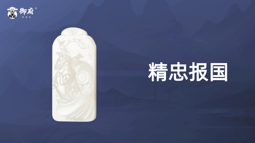 精忠1.png
